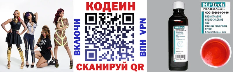 Кодеин напиток Lean (лин)  Камызяк 